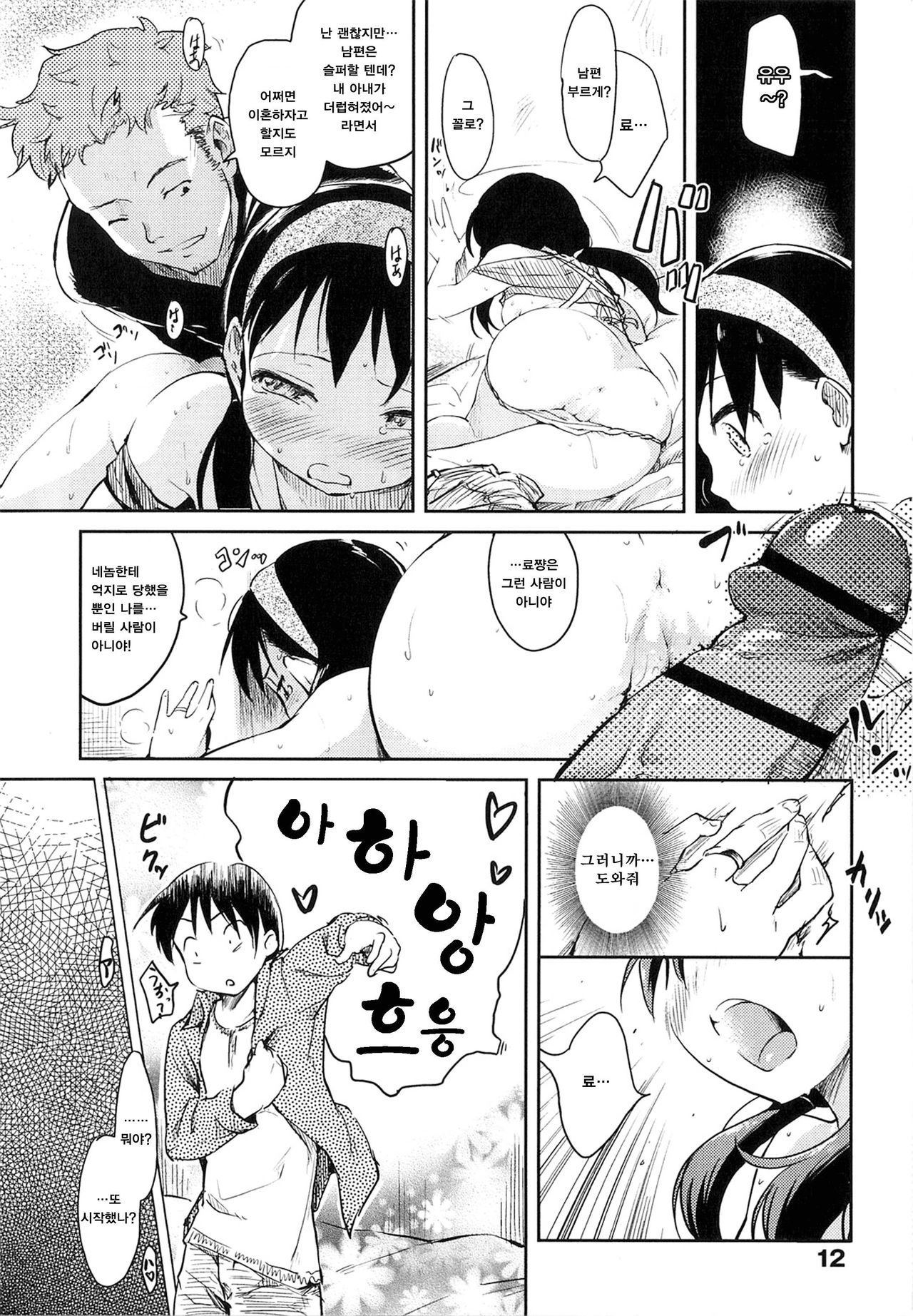 Hito ♥ Kano Ch. 1-2 page 12 full