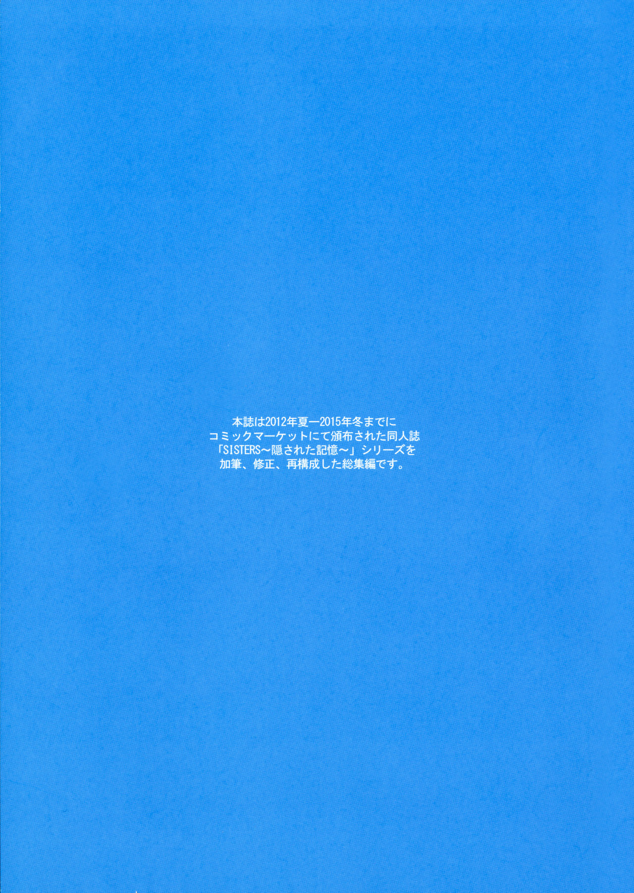 SISTERS ~Kakusareta Kioku~ 2012-2015 page 2 full