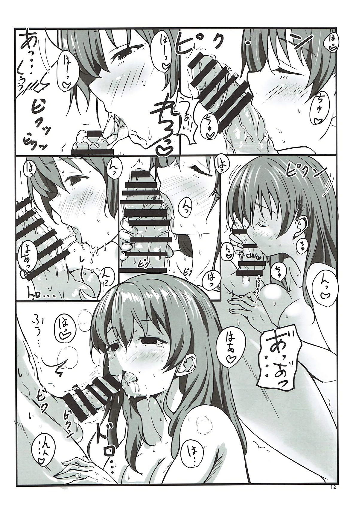Shimai no Koe page 11 full