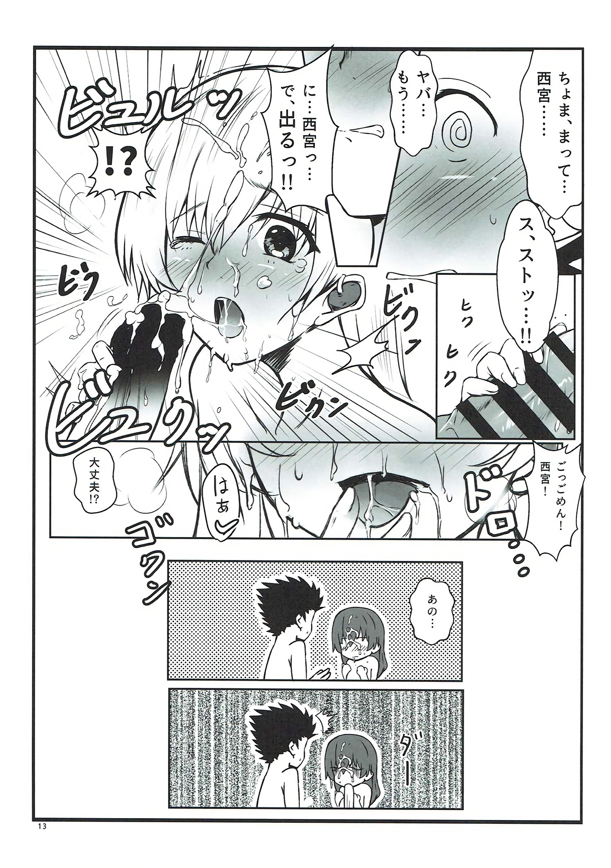 Shimai no Koe page 12 full