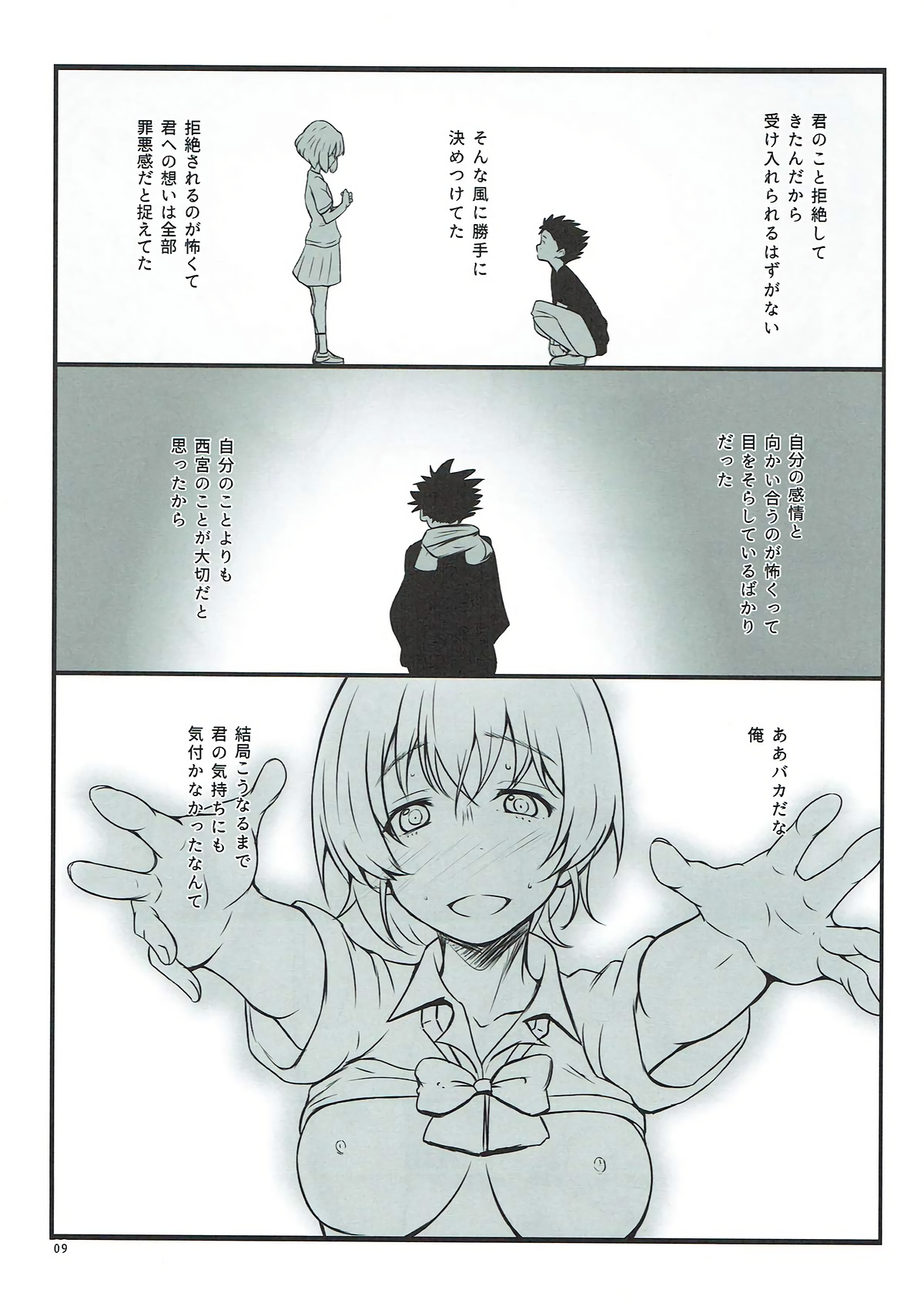 Shimai no Koe page 8 full