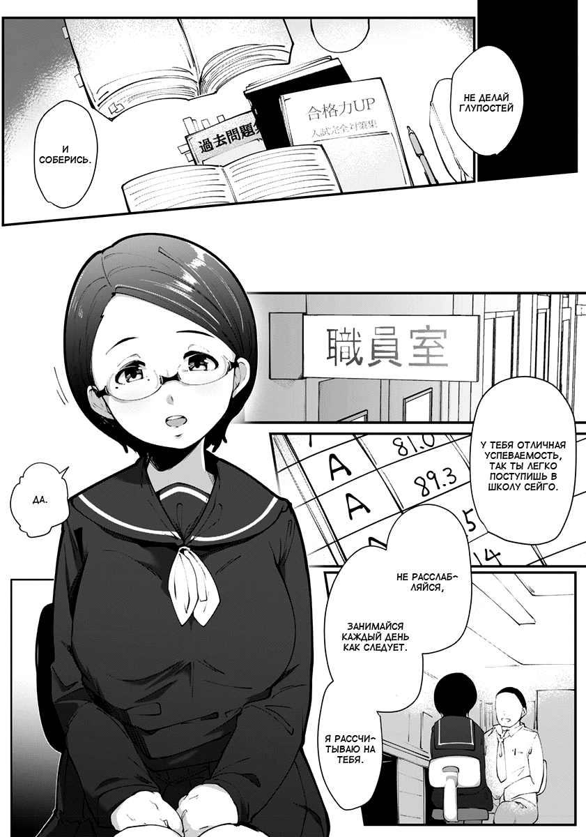 Muttsuri Sukebe Jukensei wa Teihenkou Shibou | Школьные устремления похотливой ученицы page 3 full