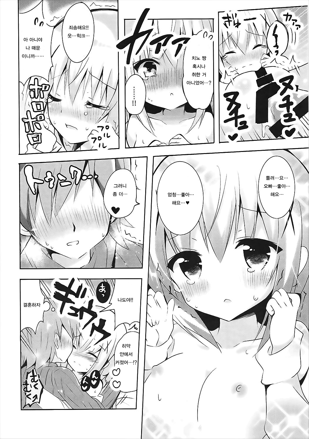 Chino Yoi page 11 full