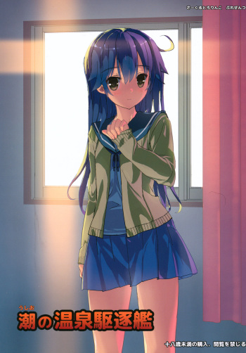 (COMIC1☆10) [Tololinco (Tololi)] Ushio no Onsen Kuchikukan (Kantai Collection -KanColle-) cover