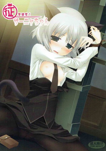 (COMIC1☆3) [Toriaezu(kari) (Tororo)] Yukimasu! Sanya-chan (Strike Witches) cover