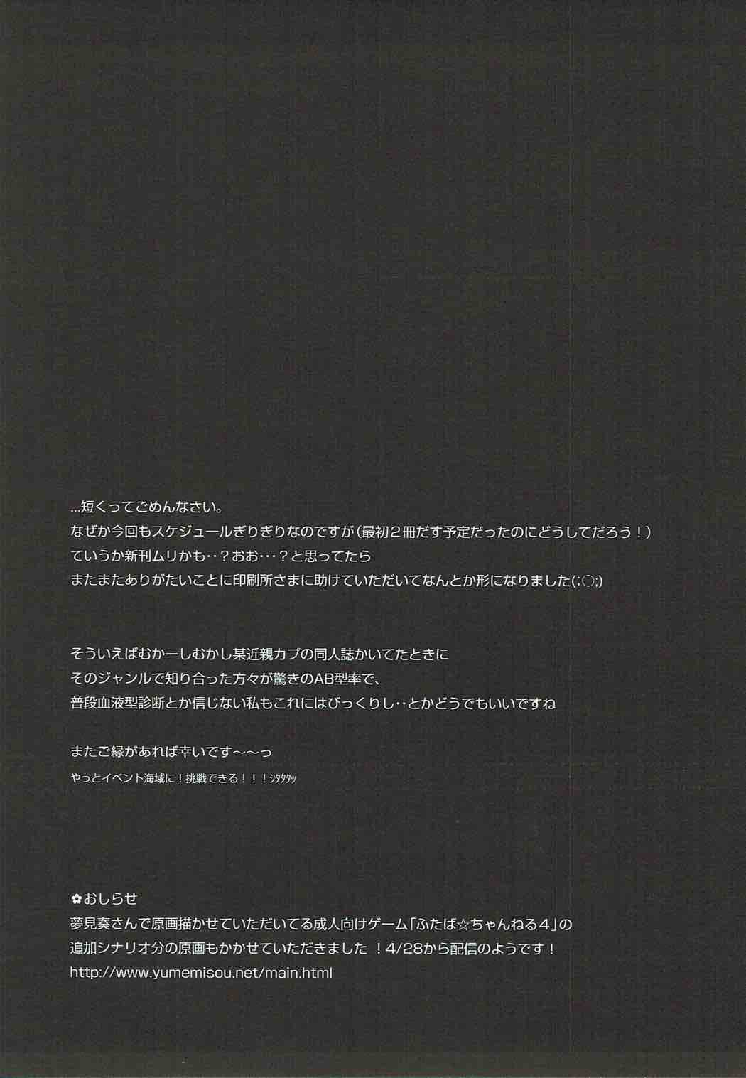 Konya dake, Onii-sama page 11 full
