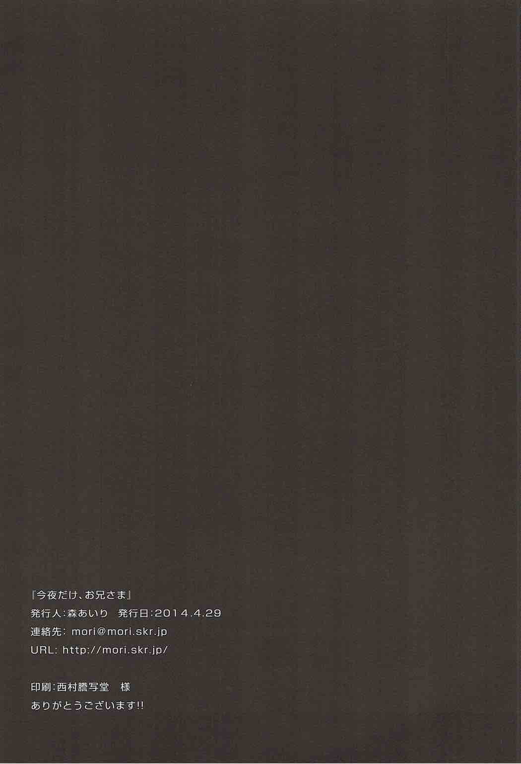 Konya dake, Onii-sama page 12 full