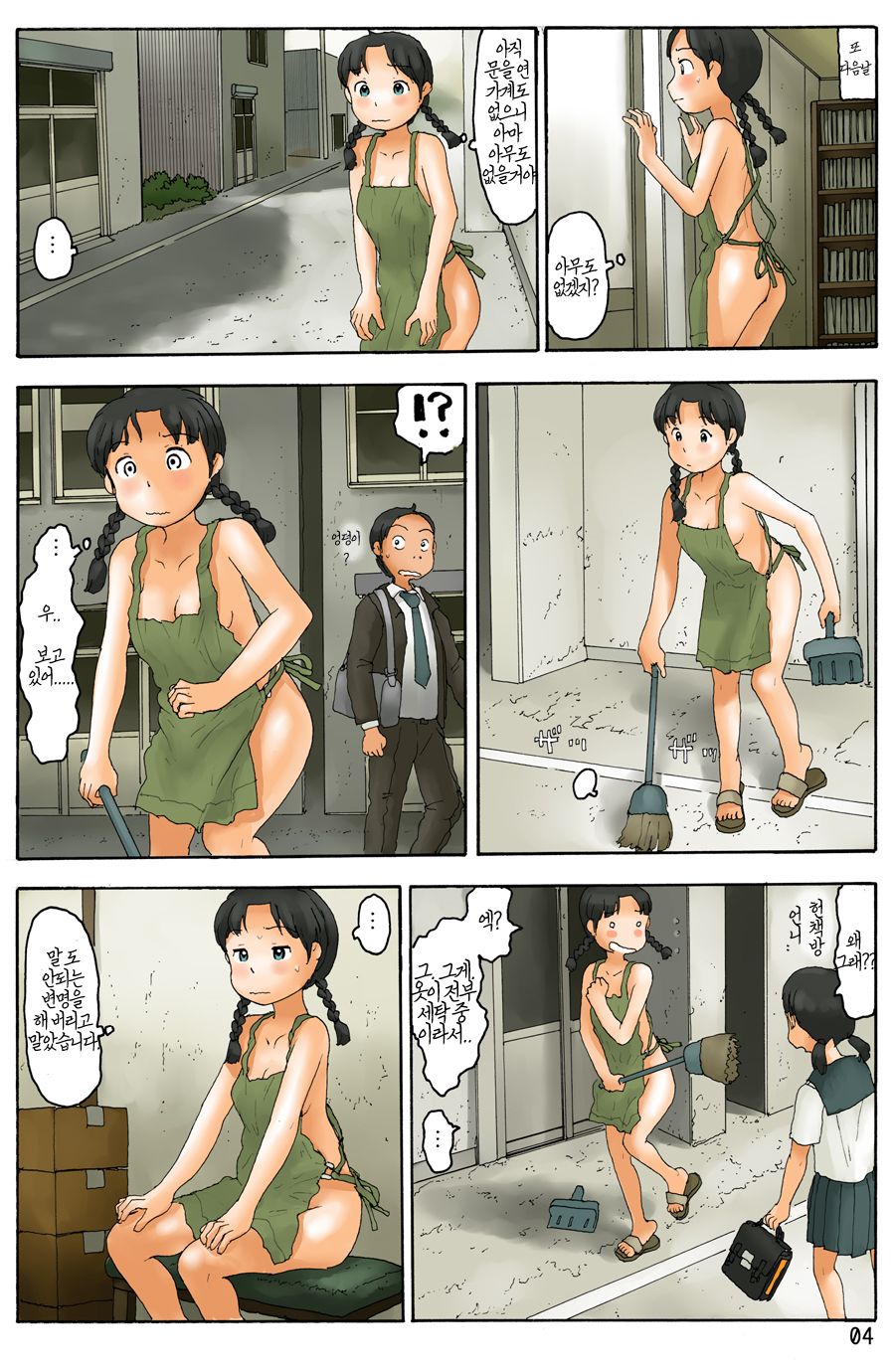 Furuhonya no Oku ni | 헌책방의 안쪽에 page 6 full