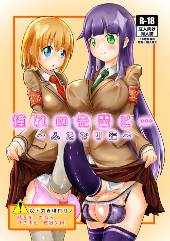 [Zakkin Kougyou (Zakkin)] Akogare no Senpai to... ~Futanari Hen~ [Digital] cover