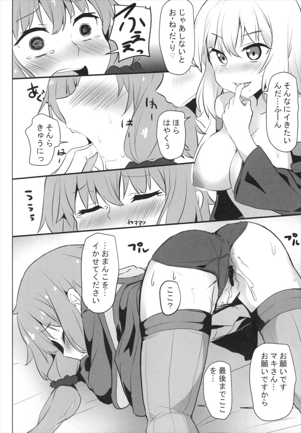 Maki-san no Baka!! page 12 full