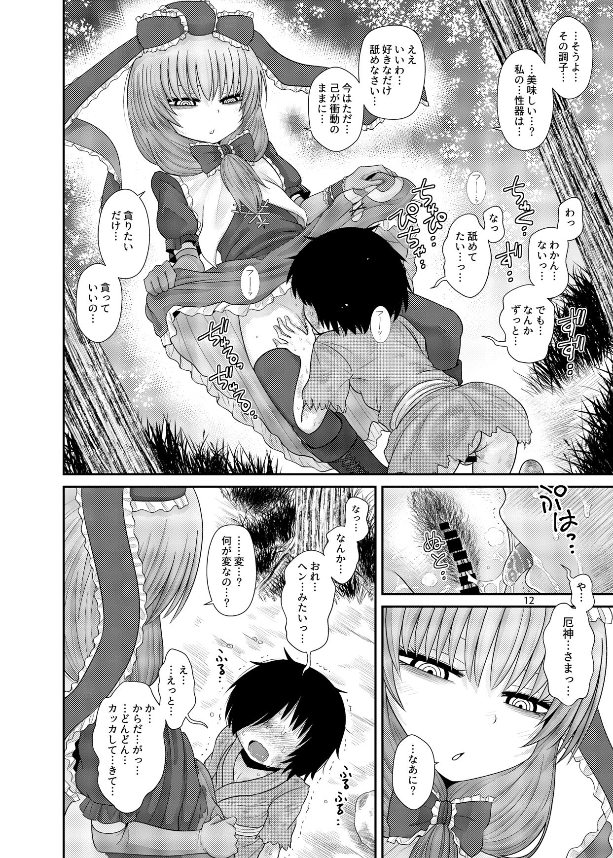 Surudake Jyuu San. page 11 full
