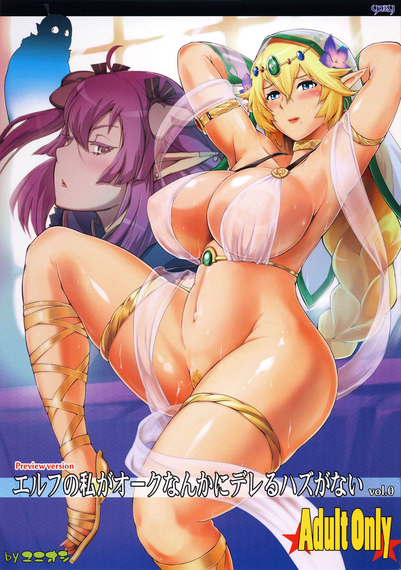 Elf no Watashi ga Orc nanka ni Dereru Hazu ga Nai page 1 full