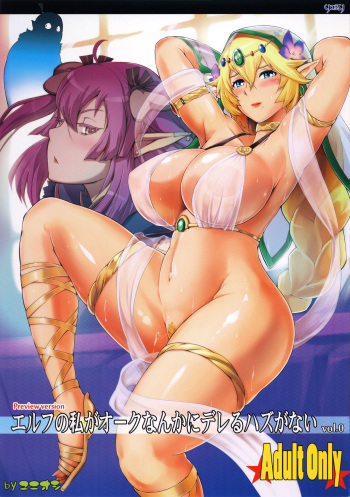 (C90) [YA-ZY (Yunioshi)] Elf no Watashi ga Orc nanka ni Dereru Hazu ga Nai [English] {doujins.com} cover