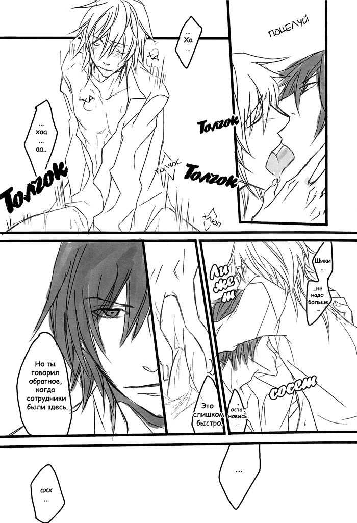 Togainu no Chi DJ - Une fleur et un uniforme millitaire page 12 full