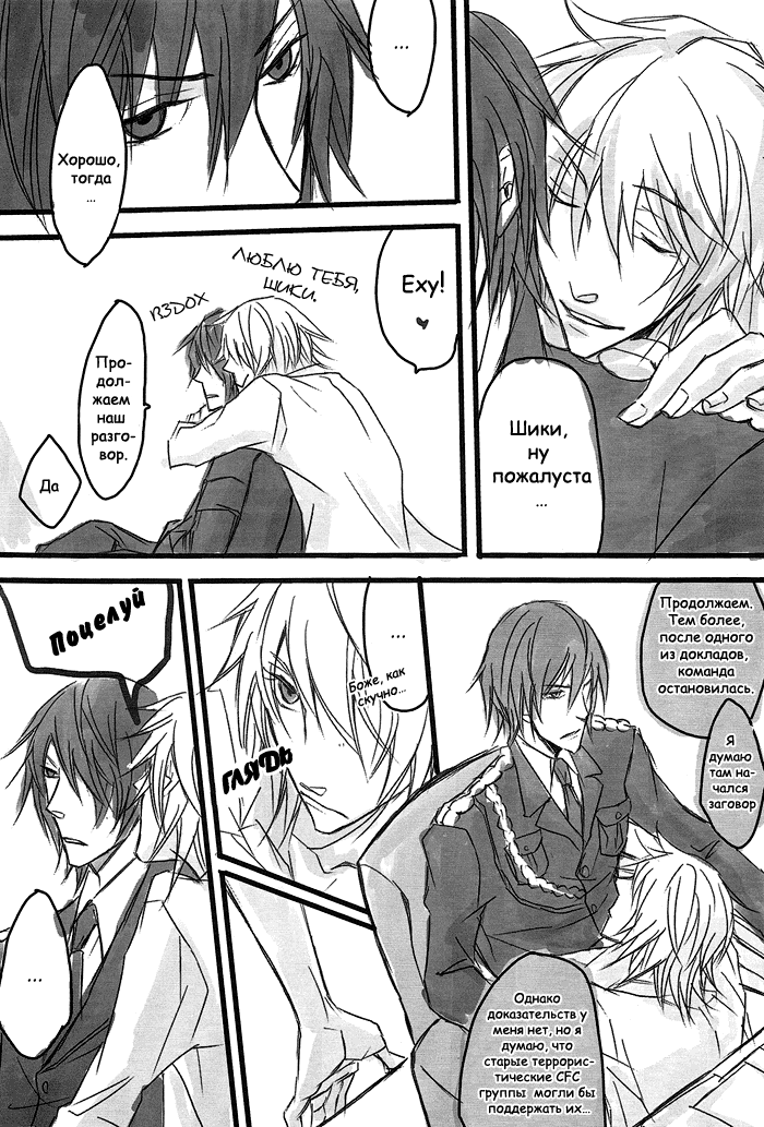 Togainu no Chi DJ - Une fleur et un uniforme millitaire page 7 full