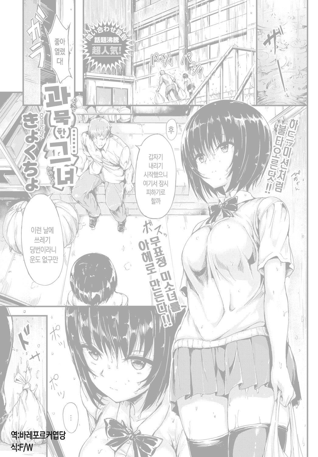 Mukuchi na Kanojo | 과묵한 그녀 page 1 full