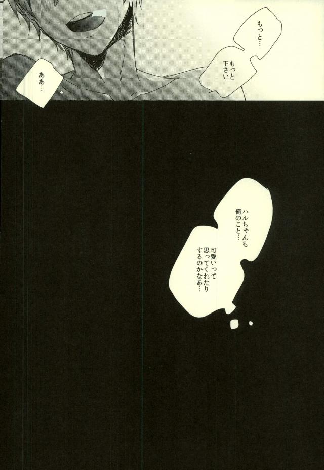Kawaii tte Iwaretai Byou. page 11 full