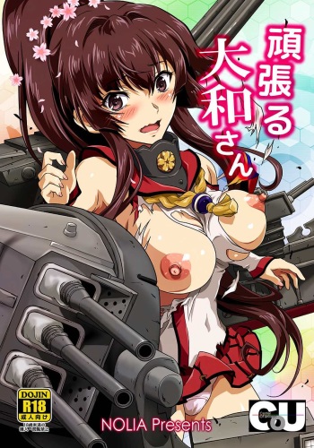(C92) [Center Of Universe (NOLIA)] Ganbaru Yamato-san (Kantai Collection -KanColle-) cover