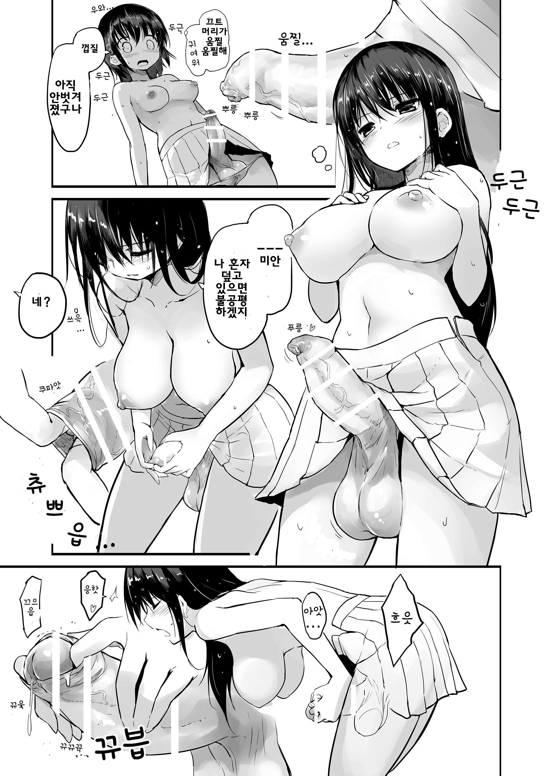 Futanari Rainy Day page 11 full