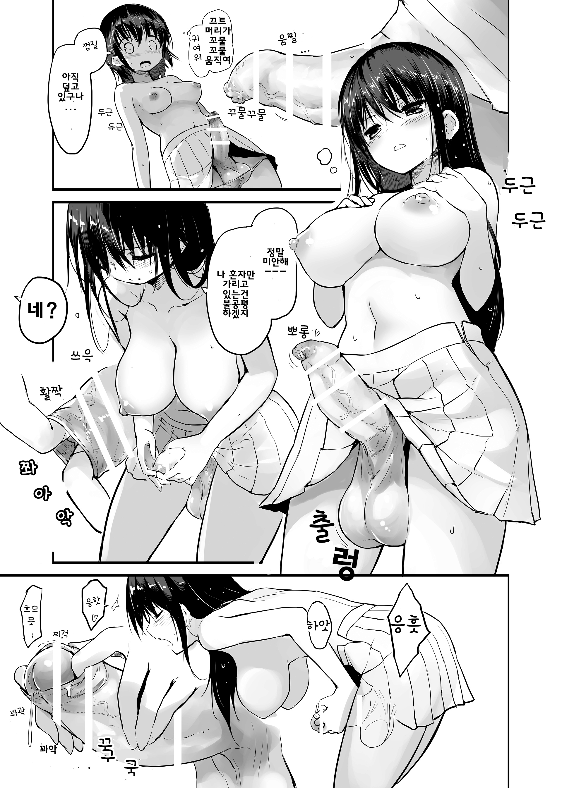 Futanari Rainy Day page 12 full