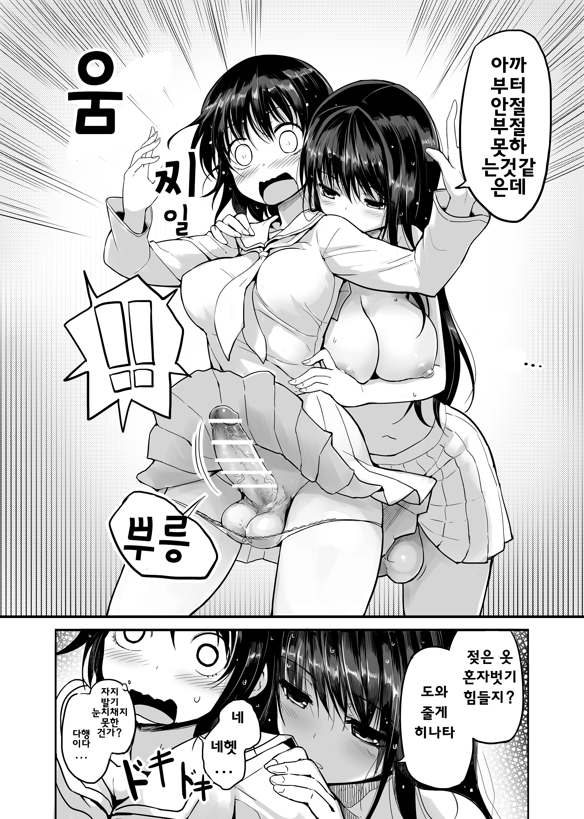 Futanari Rainy Day page 8 full