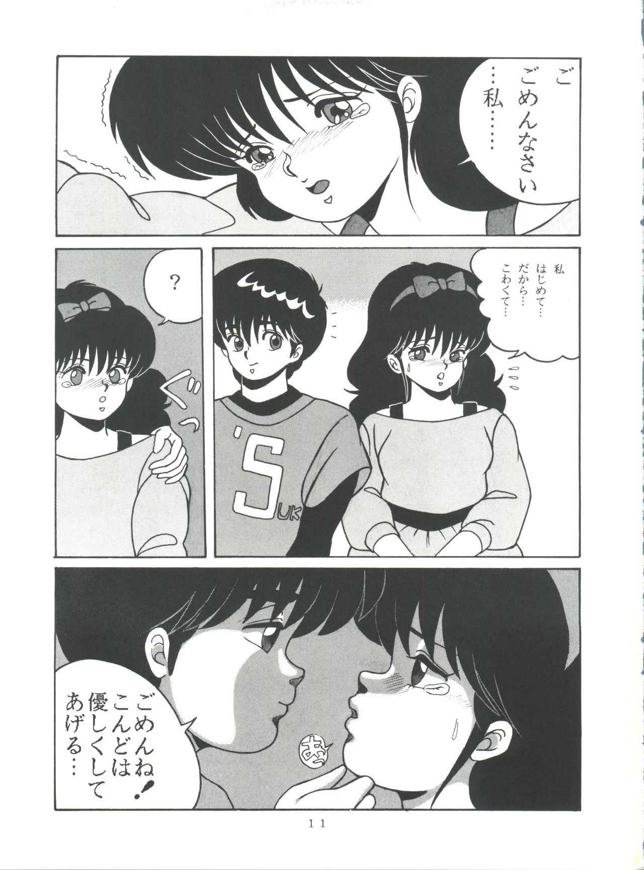 ORANGE CRUSH K-I-M-A-G-U-R-E Subcharacter EDITION page 11 full
