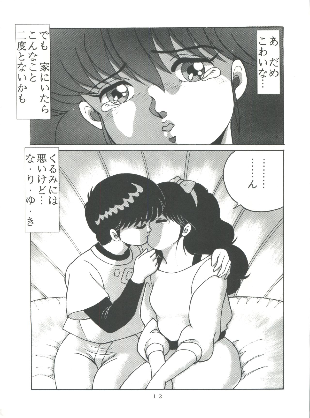 ORANGE CRUSH K-I-M-A-G-U-R-E Subcharacter EDITION page 12 full