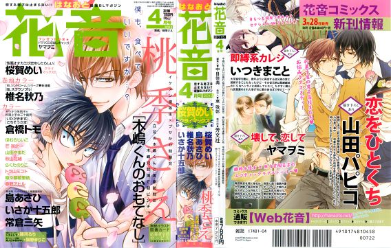 花音 2015-04 page 1 full