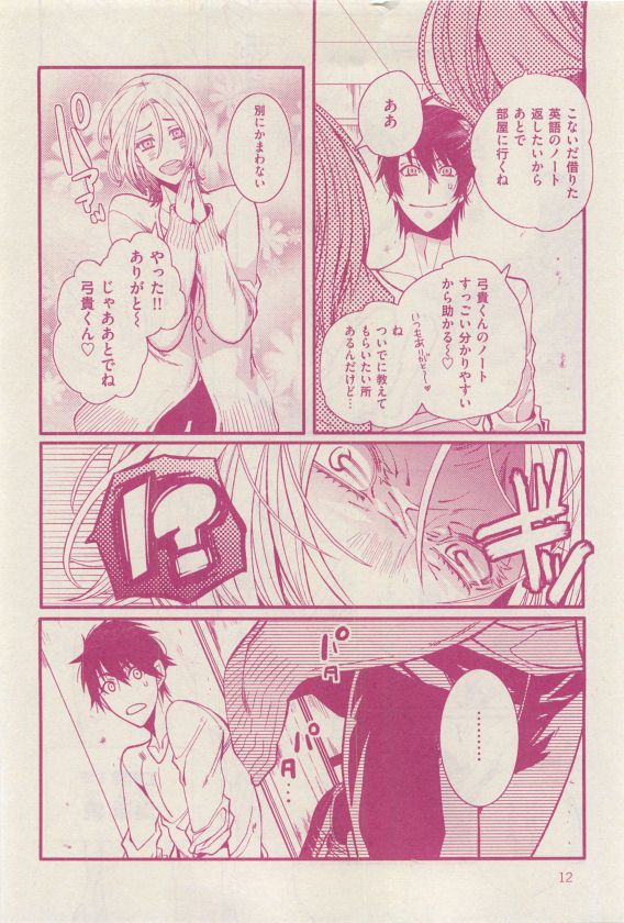 花音 2015-04 page 12 full