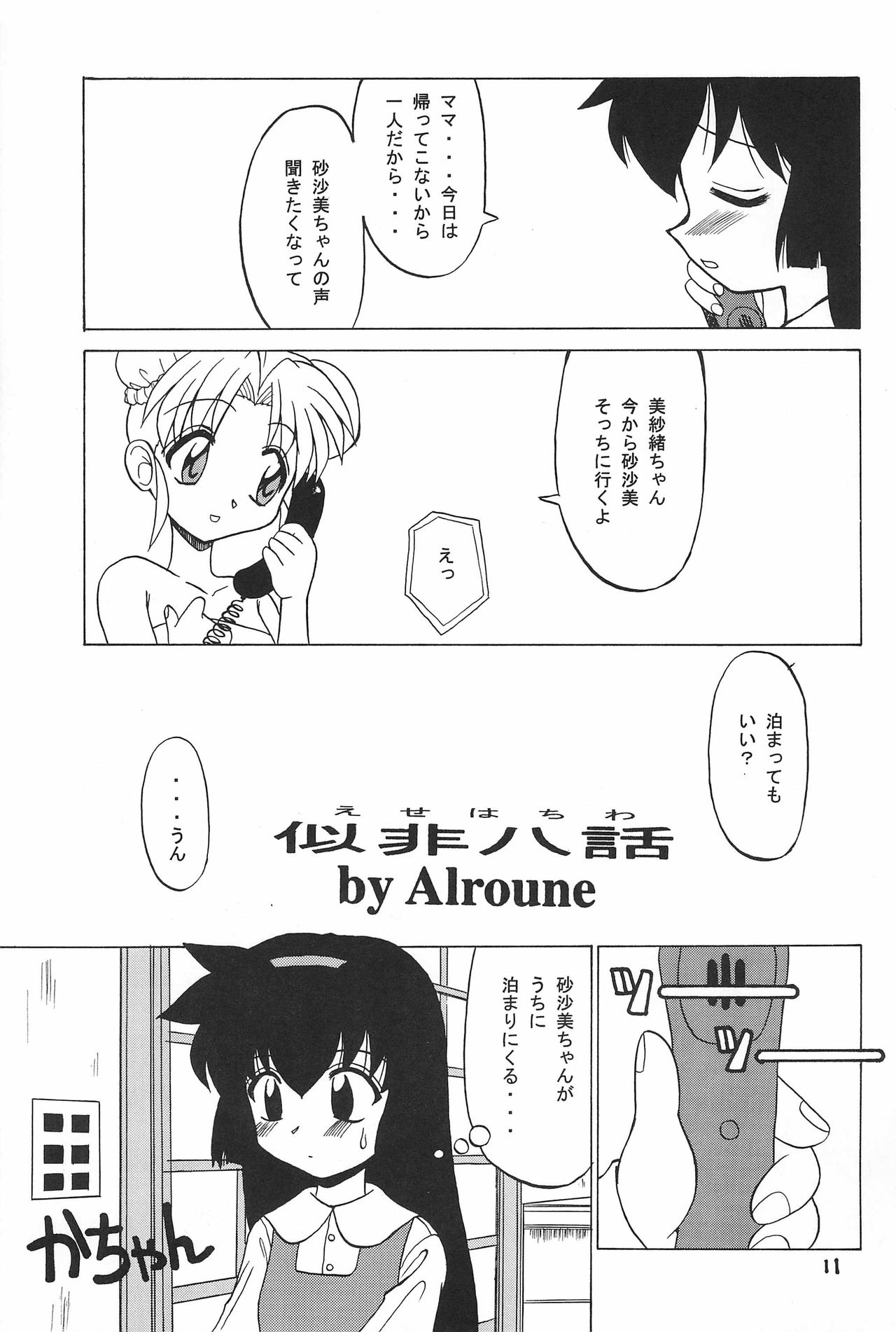 PMex.<Kanzenban>：Kyoushoujo Series page 11 full