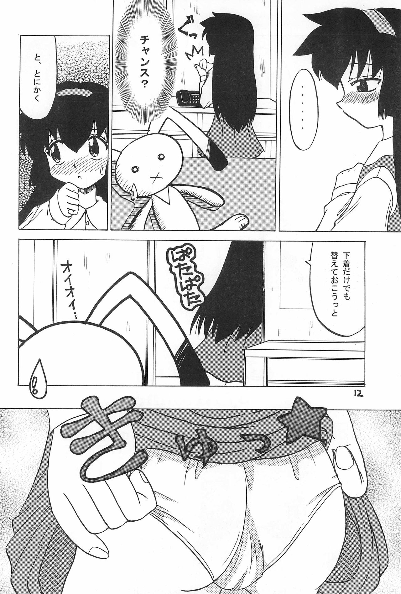 PMex.<Kanzenban>：Kyoushoujo Series page 12 full