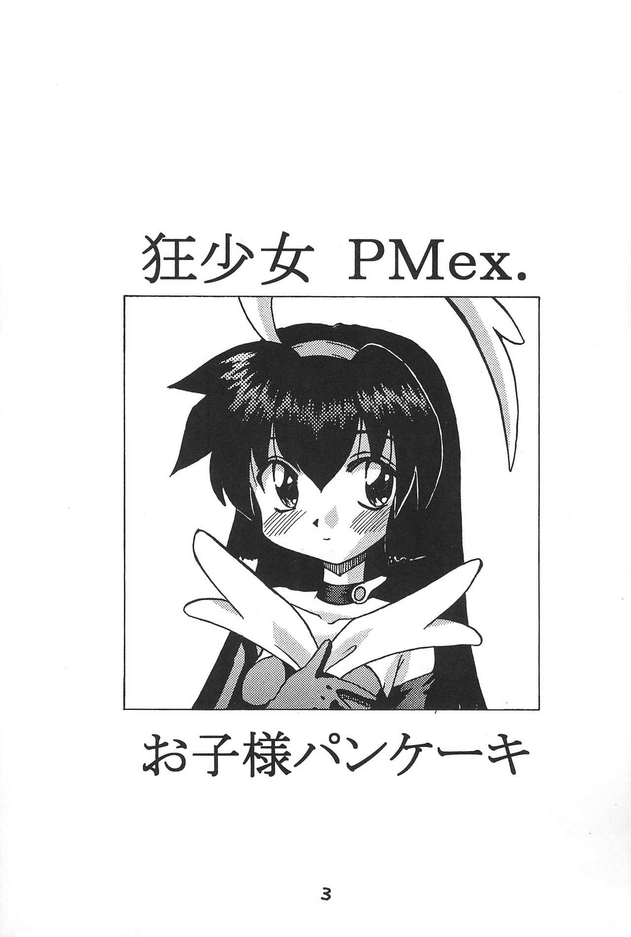 PMex.<Kanzenban>：Kyoushoujo Series page 3 full