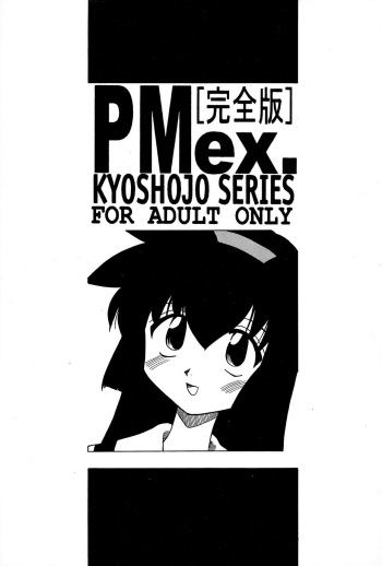 (C55) [Okosama Pancake (Alroune)] PMex.<Kanzenban>：Kyoushoujo Series (Pretty Sammy) cover
