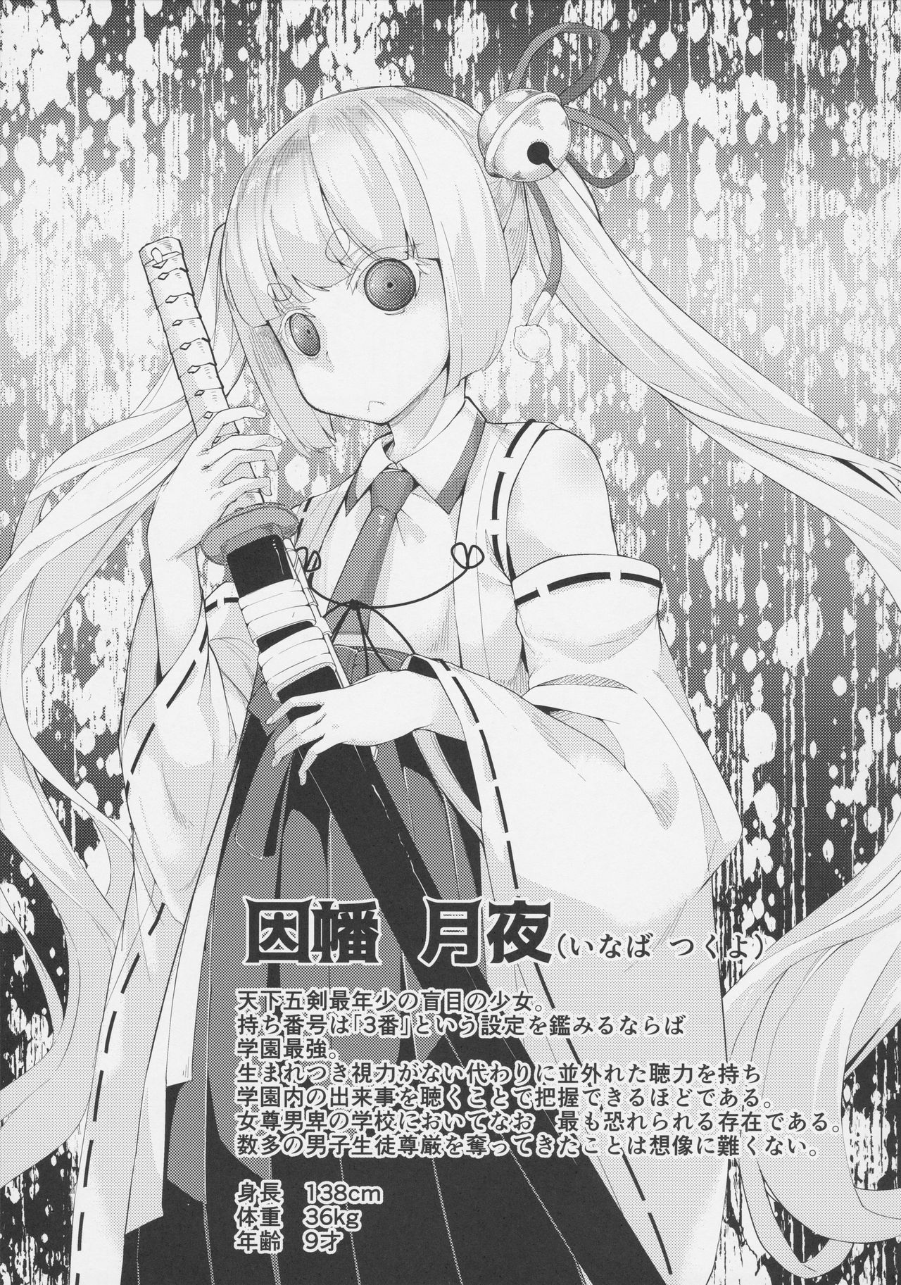 Saimin Onaho Inaba Tsukuyo-chan Shishou page 2 full