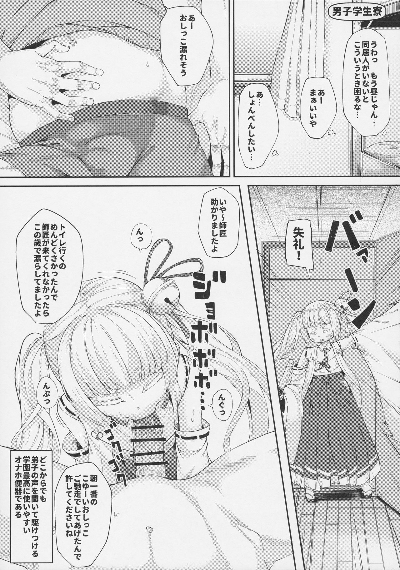 Saimin Onaho Inaba Tsukuyo-chan Shishou page 3 full