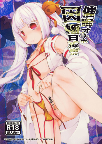 (C92) [Batten Kariba (mmm)] Saimin Onaho Inaba Tsukuyo-chan Shishou (Busou Shoujo Machiavellism) cover