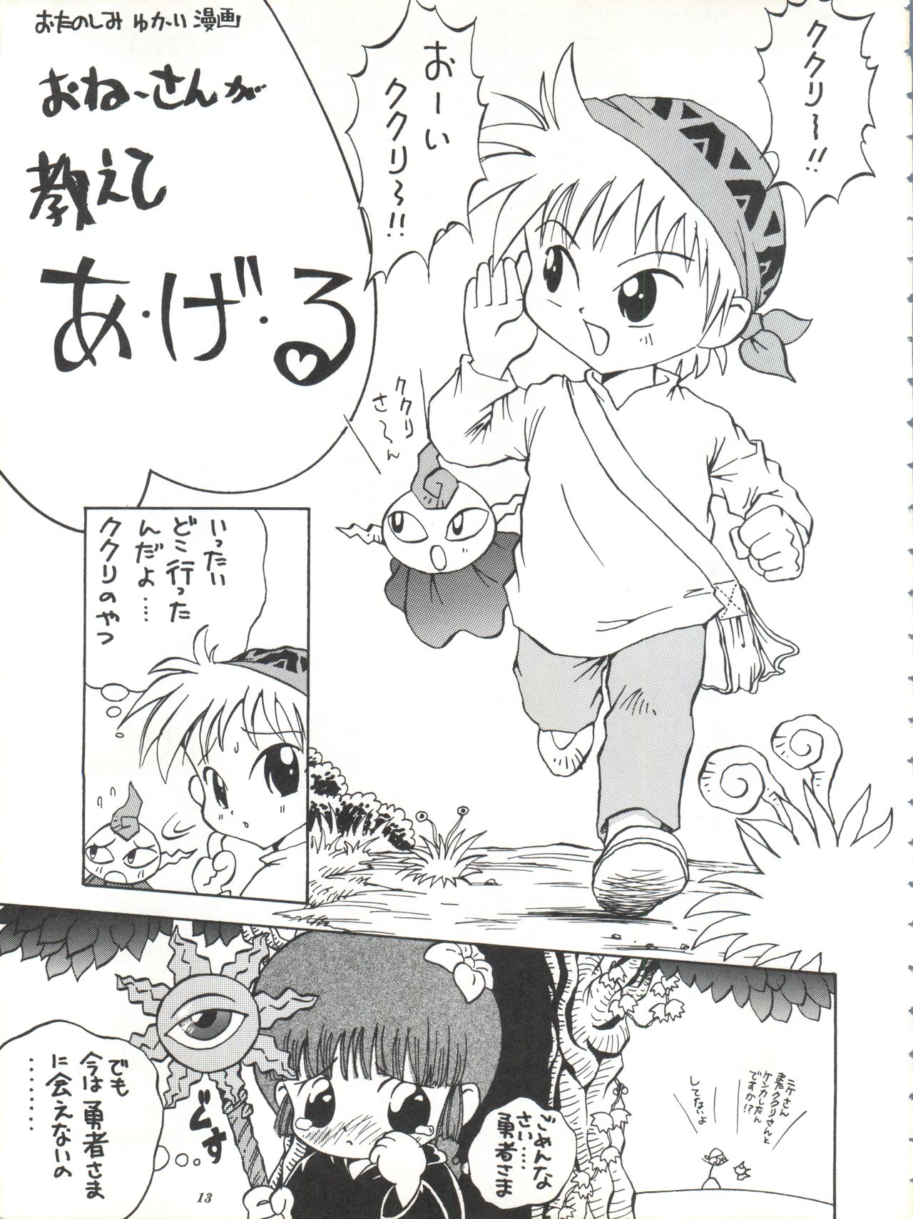 Power Derolian page 12 full