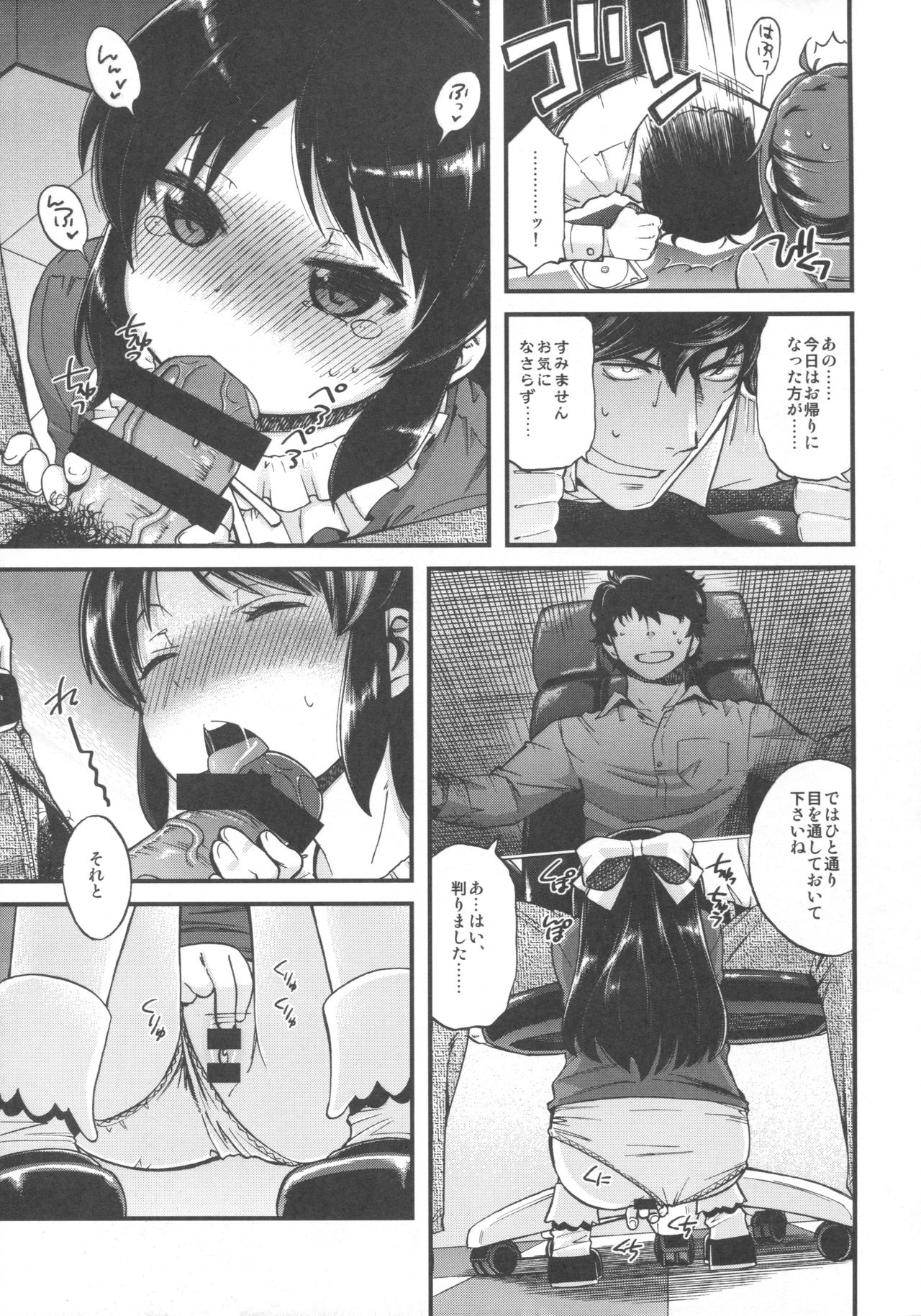 Warui Ko Arisu page 10 full
