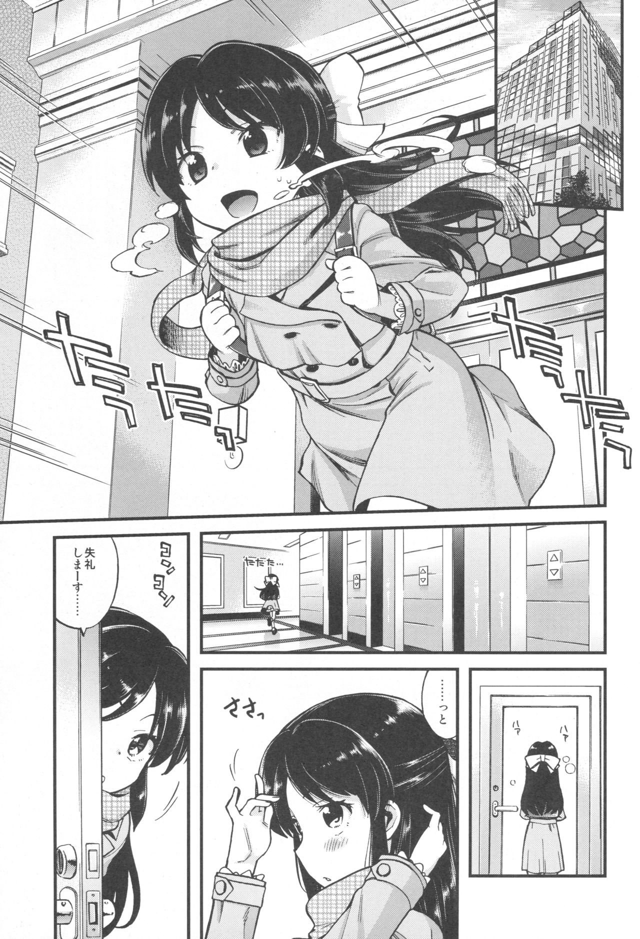Warui Ko Arisu page 2 full