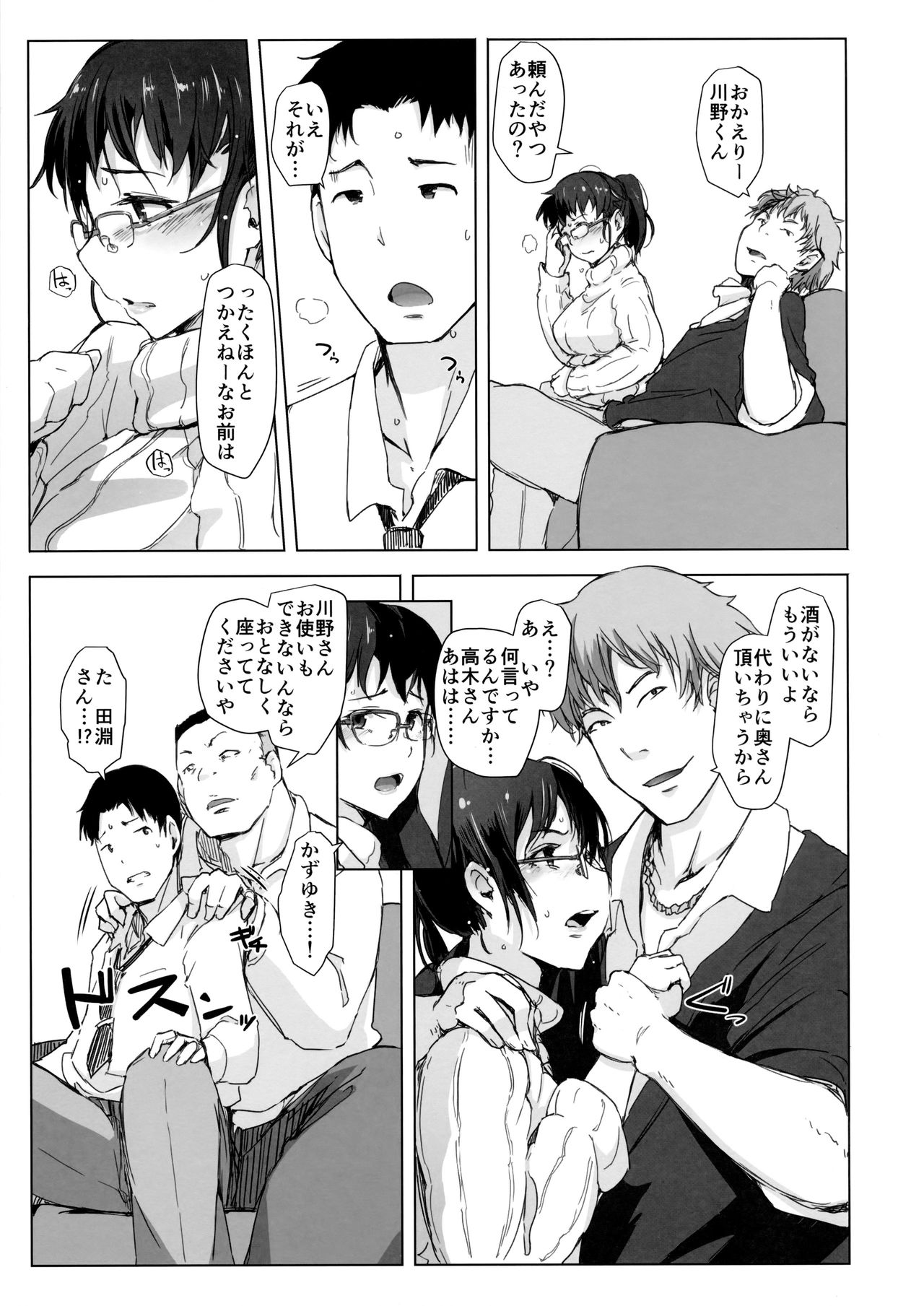 Tsuma to Charao ga Kieta NTR Bedroom page 12 full