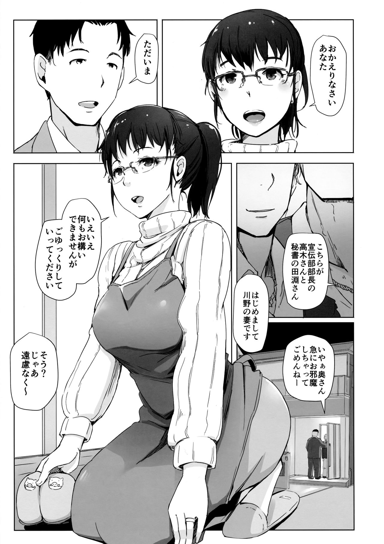 Tsuma to Charao ga Kieta NTR Bedroom page 2 full
