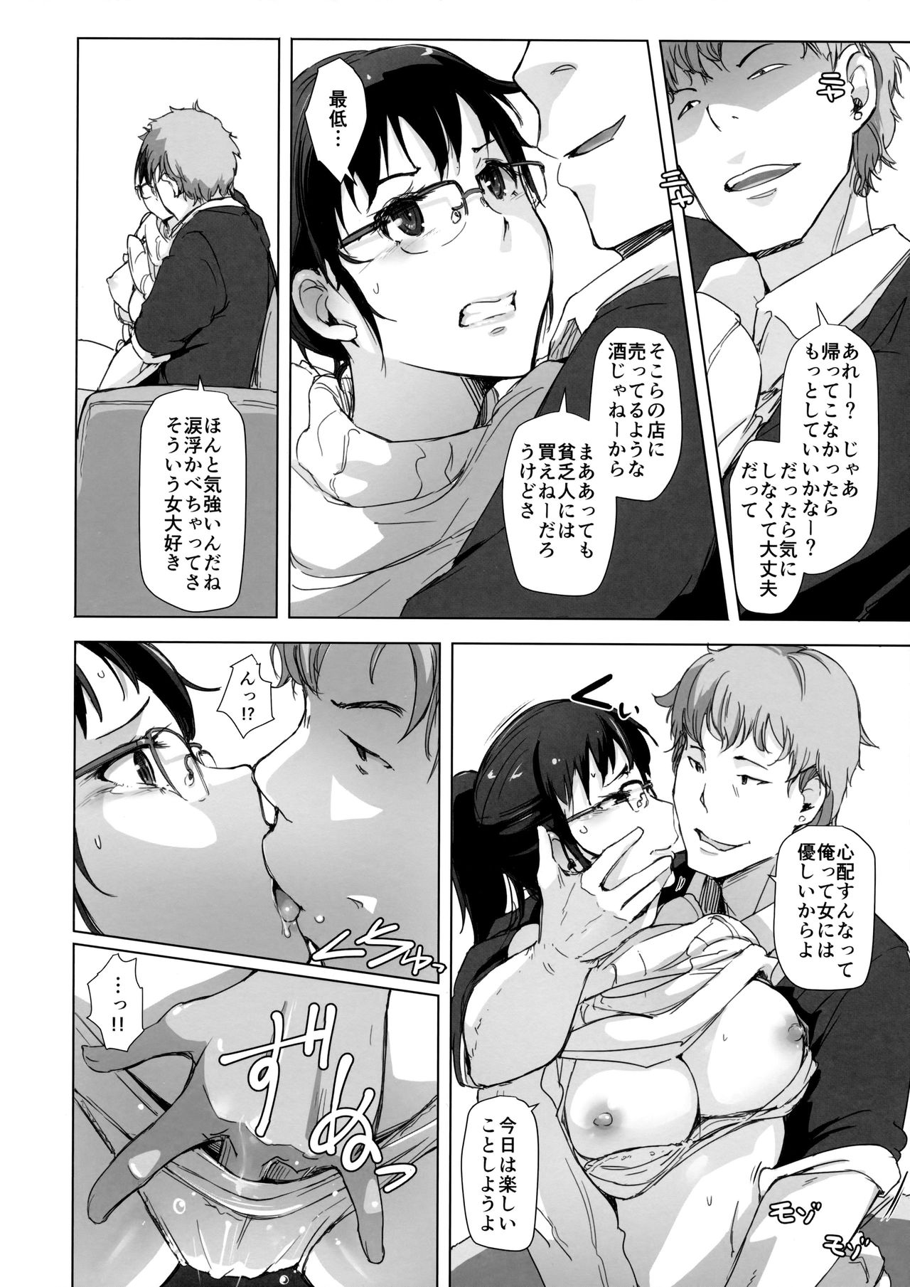 Tsuma to Charao ga Kieta NTR Bedroom page 7 full