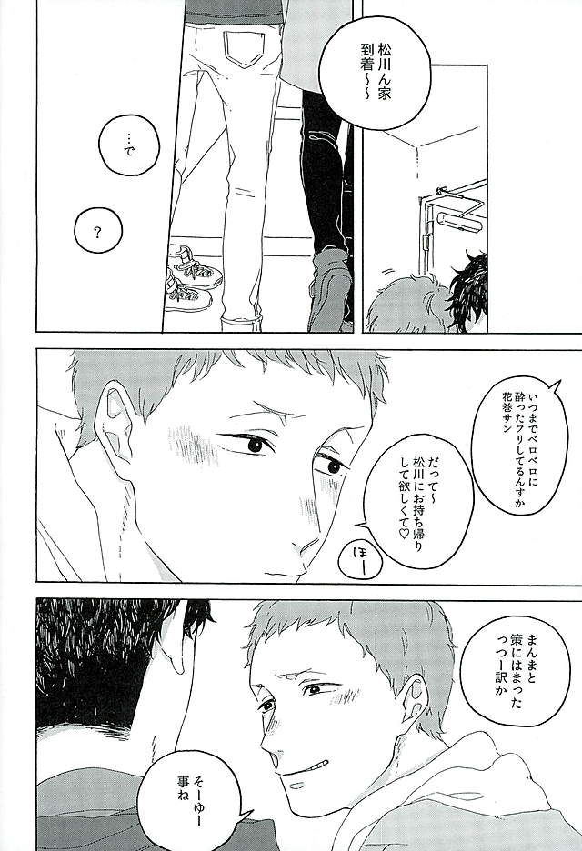 サンシャイン page 5 full