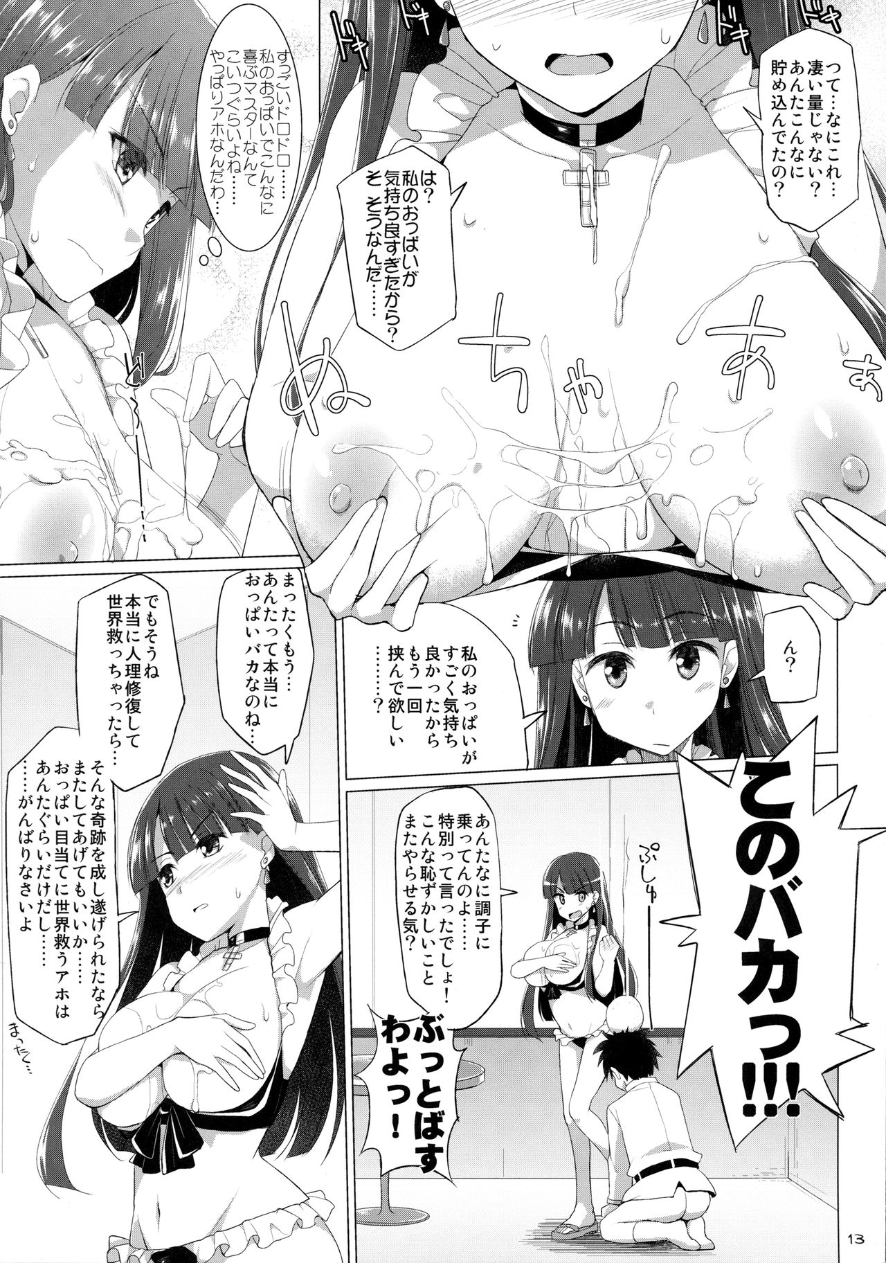 Nyuuri Keizoku Kyousha Kikan Roku page 12 full