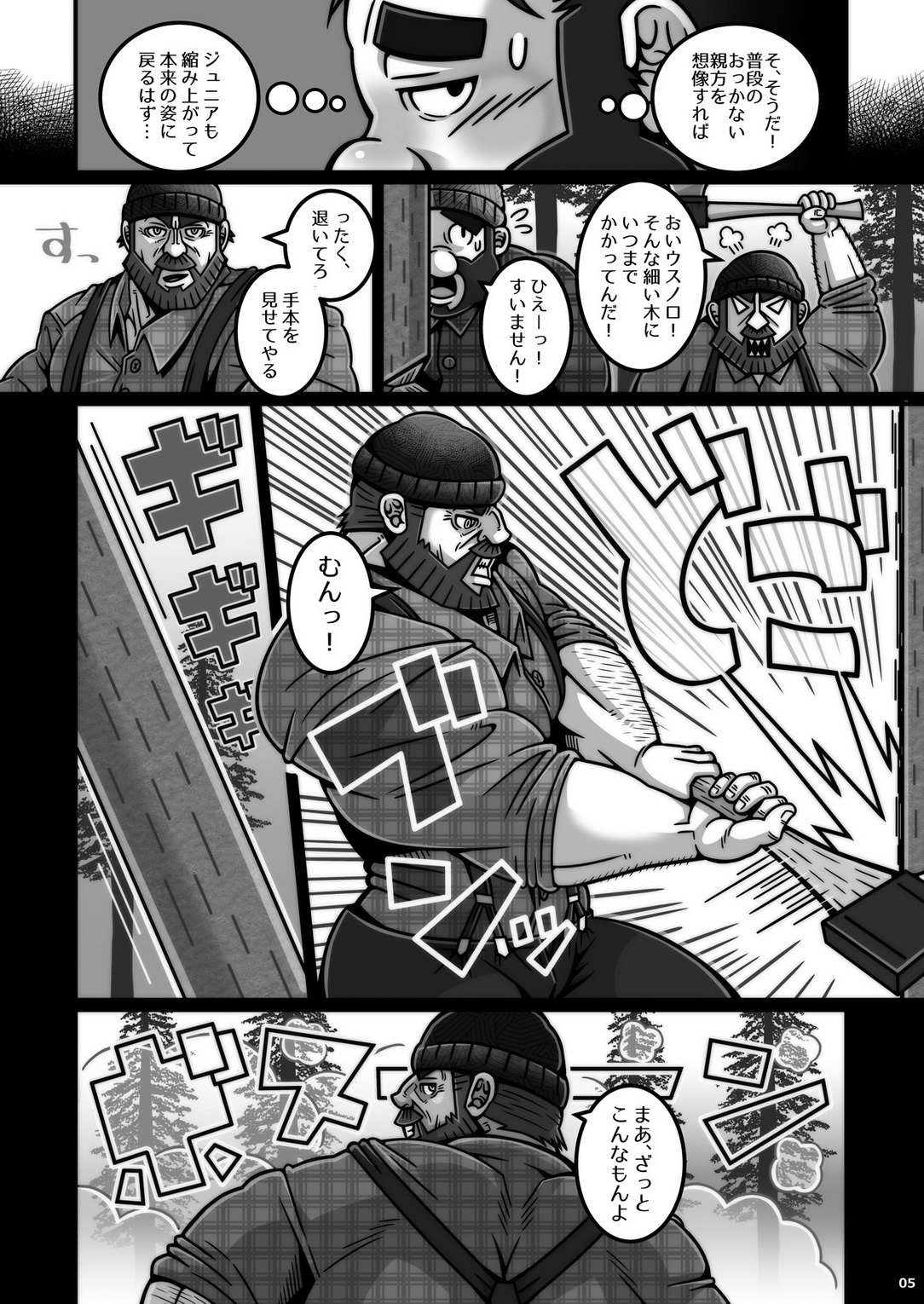 Kikori no Shitei page 6 full