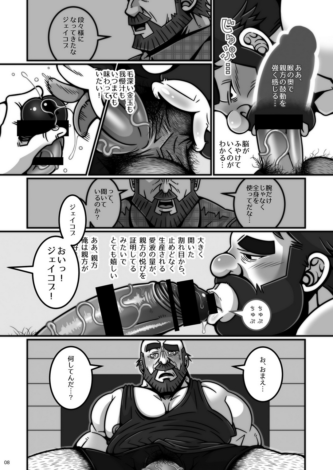 Kikori no Shitei page 9 full