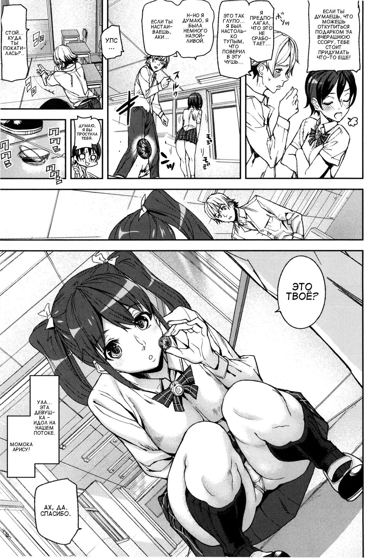 D-Medal Ch. 1 page 11 full