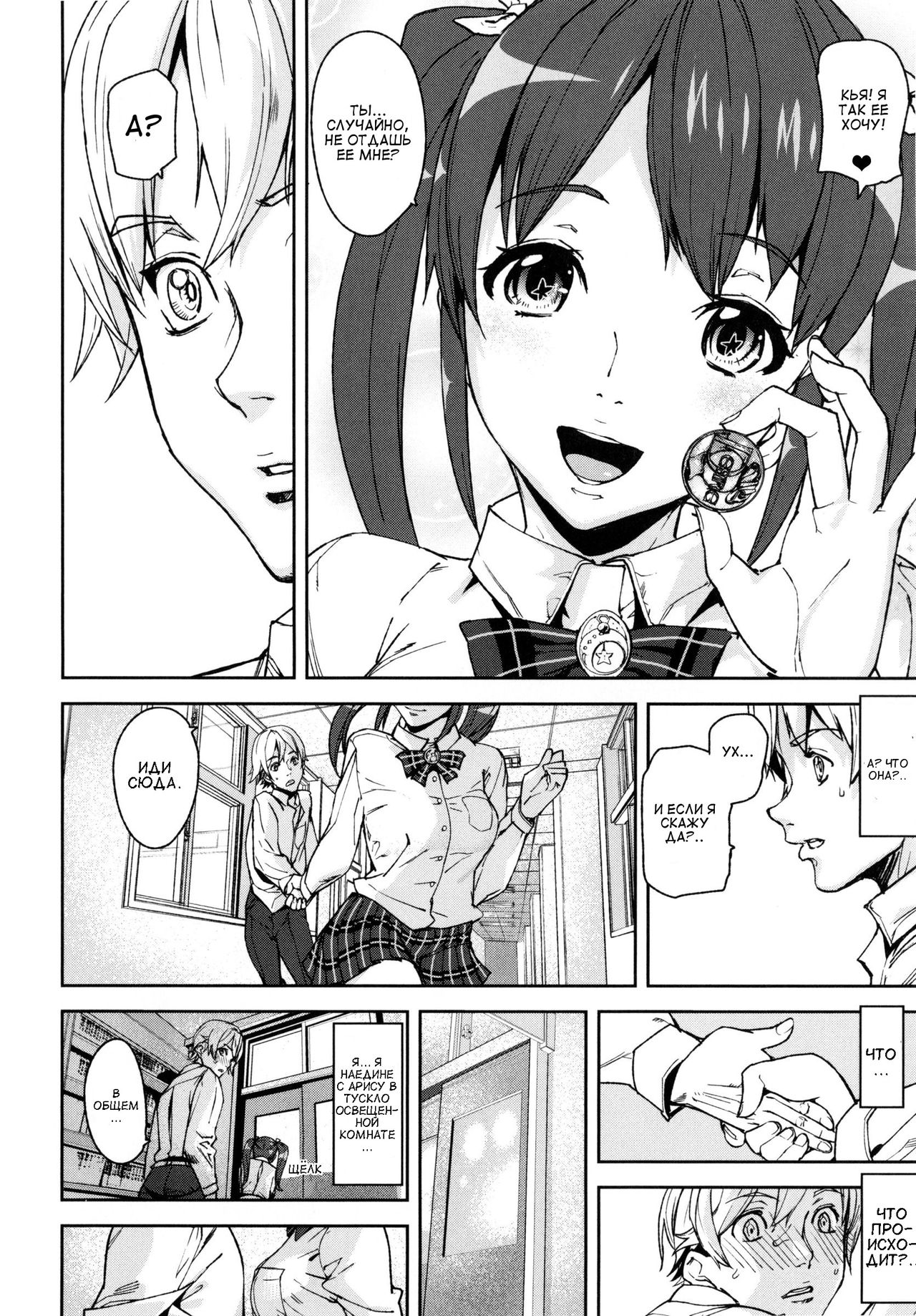 D-Medal Ch. 1 page 12 full