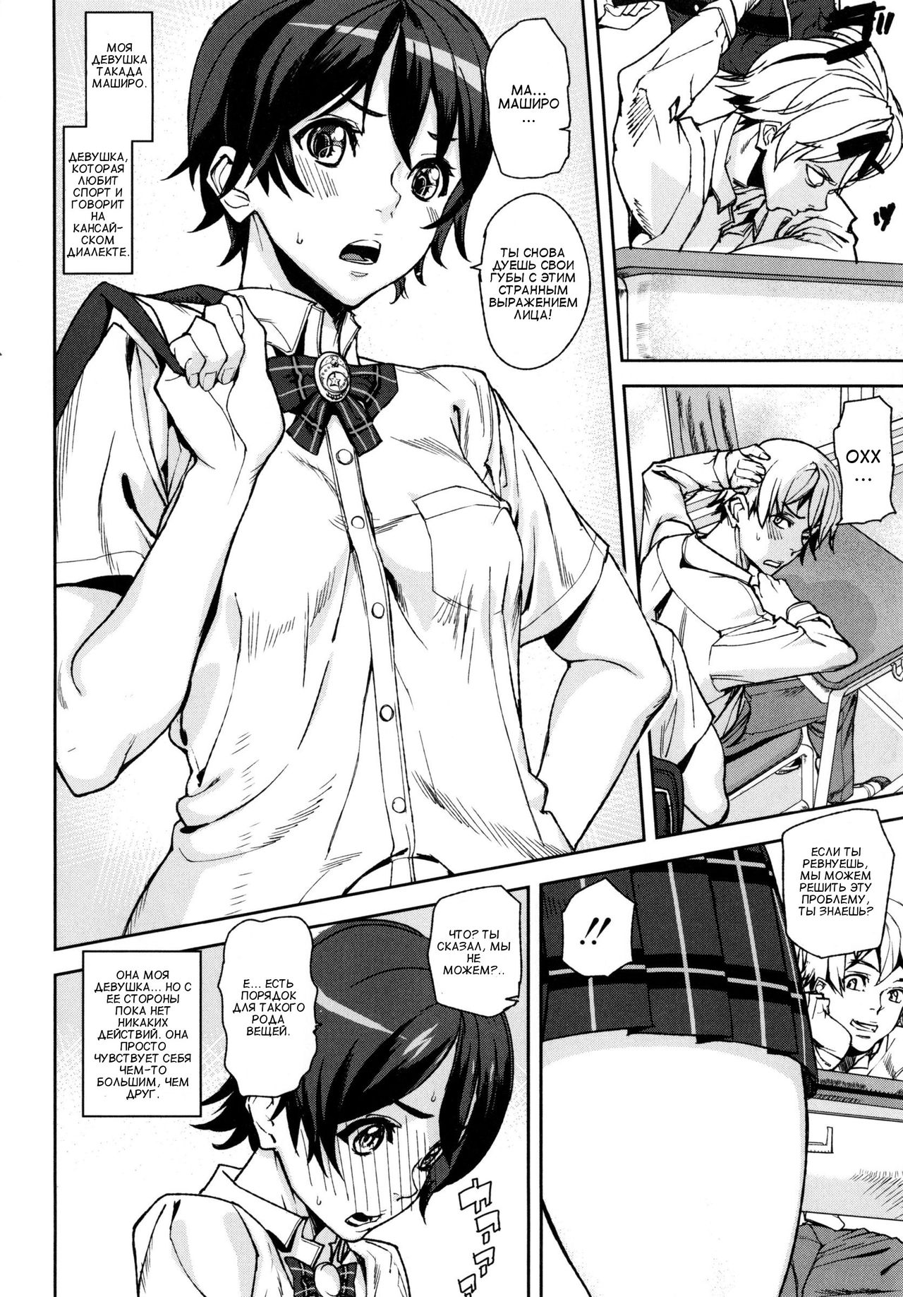 D-Medal Ch. 1 page 6 full