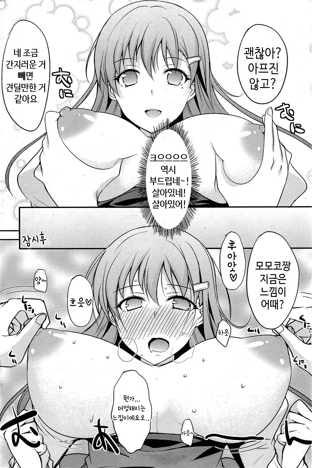 Sweet Milk page 6 full